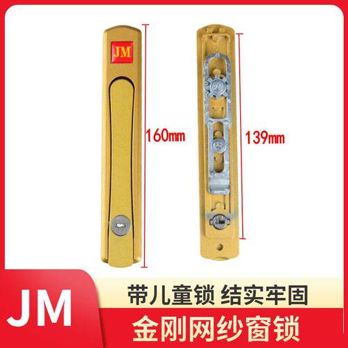 老式金刚网纱窗锁扣JM牌隐藏把手锁拆卸隐形执手带钥匙门窗配件