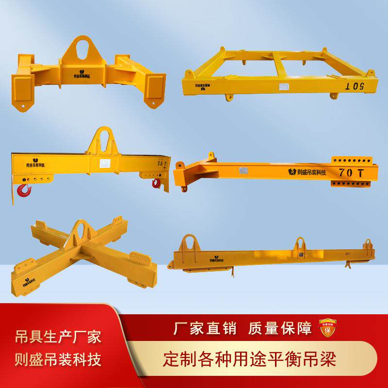 则盛生产销售各种用途平衡吊梁 吊装平衡梁 起重横梁吊具多种规格