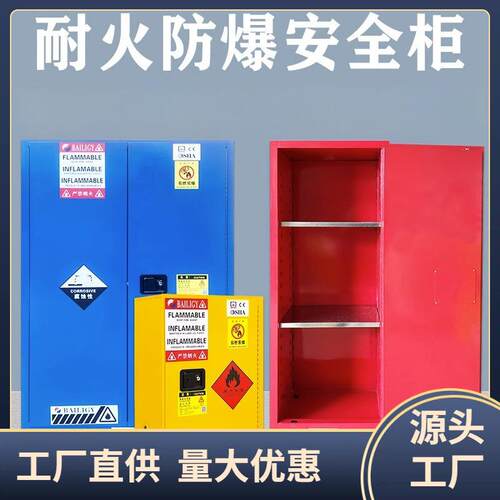 工业防爆柜化学品安全柜危化品防火防爆箱实验室危险品双锁储存柜