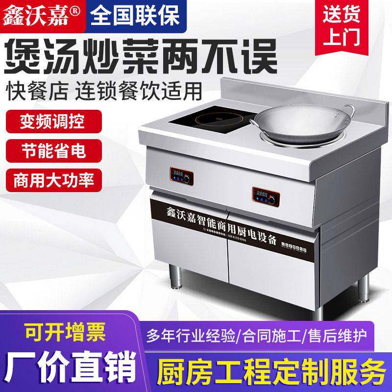 鑫沃嘉商用电磁5000W台式组合灶煲汤卤煮爆炒双灶齐开3500W平凹面