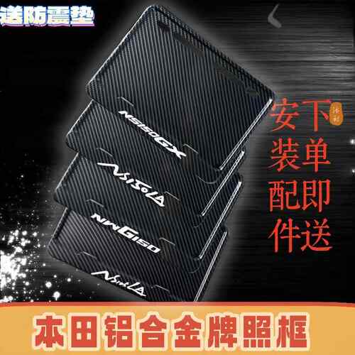 适用本田Ns125la Ns150gx nwG150车牌保护框机车后铝合金架