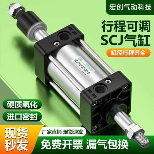 SCJ可调行程气缸大推力气动长短调节32/40/50/63/80/100/125S带磁