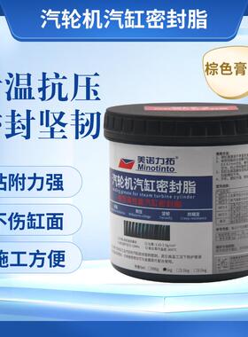汽轮机汽缸密封脂MFZ-1/2/3/4/5高温高压气缸密封胶MF-1/2/3/4/5