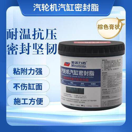 汽轮机汽缸密封脂MFZ-1/2/3/4/5高温高压气缸密封胶MF-1/2/3/4/5