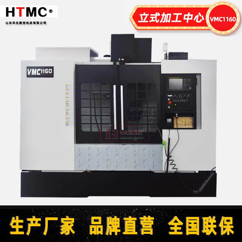 钻攻机床VMC1160立式加工中心机数控铣床高速钻攻机 1160加工中心