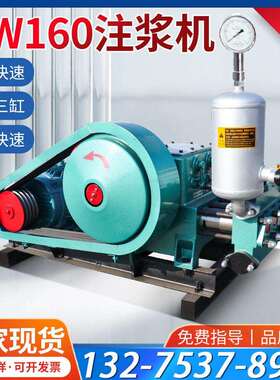 BW160注浆机隧道卧式三缸注浆泵可调速变量往复式砂浆注浆机