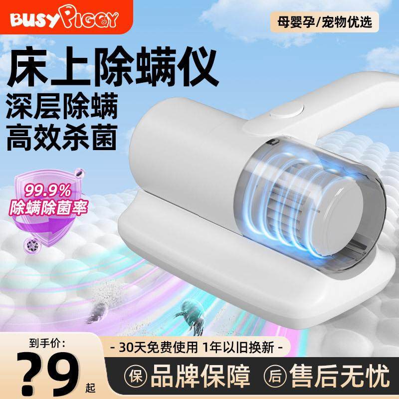 比赛小猪2026年新款除螨仪杀菌机床上家用吸尘器手持一机多用小型