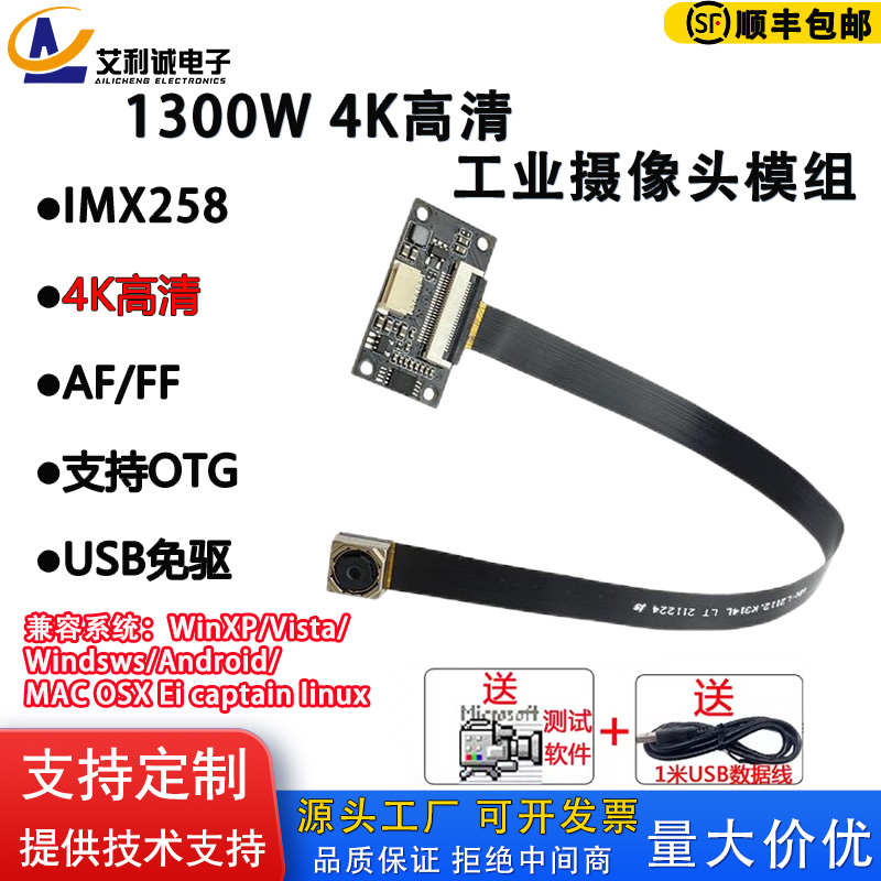 4k高清1300万1080P排线IMX258模组USB摄像头免驱动AF自动对焦识别