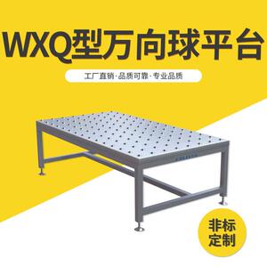 WX型万向球滚珠平台牛眼万向球平台滚筒组合万向球输送台