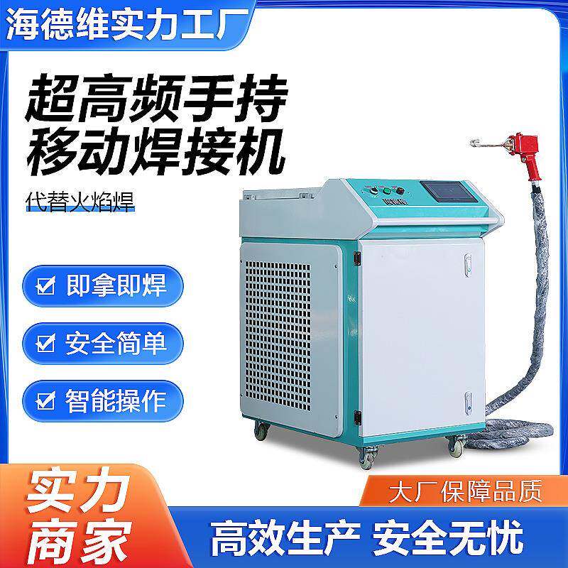 工业超高频手持式感应加热机设备水冷一体焊接淬火加热移动焊接机