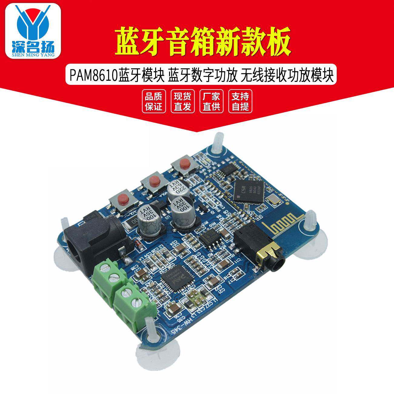 蓝牙音箱新款板 PAM8610蓝牙模块 蓝牙数字功放 无线接收功放模块