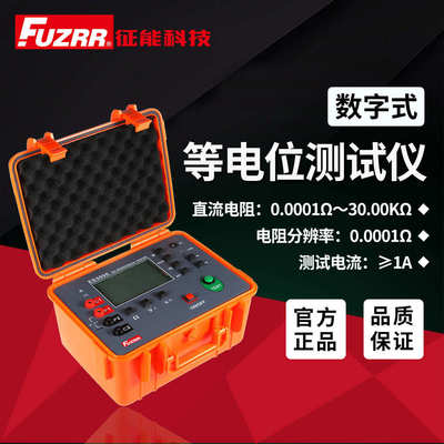 ES3050数字式等电位测试仪/微欧计/直流接地电阻测试仪