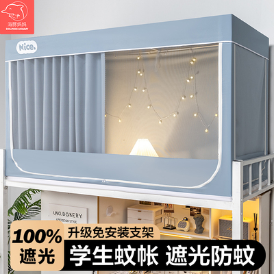 强遮光学生宿舍床帘蚊帐一体式上下铺通用可伸缩支架全封闭防纹账