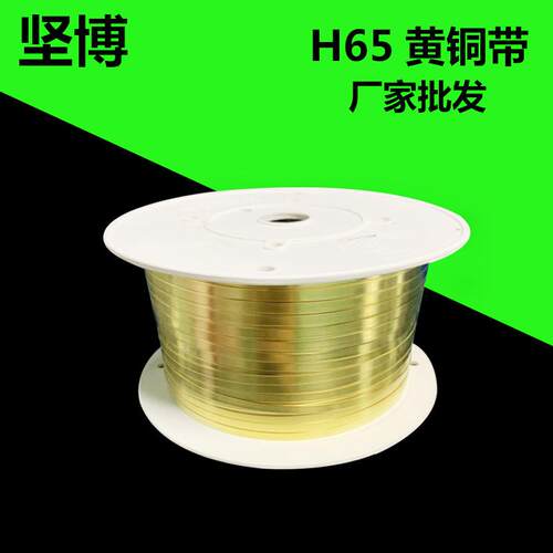 厂家直销铜5带TMT150.3铜带机专用铜带耳机线专用H65黄-铜.带不粘