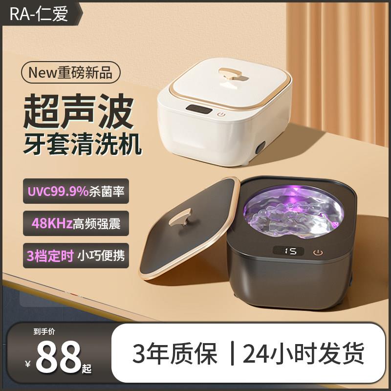 仁爱超音波牙套清洗机家用隐形保持器假牙清洗盒牙套盒正畸清洁器