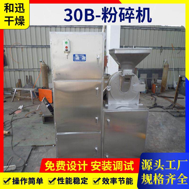 不锈钢30B粉碎机陈皮红枣多功能磨粉机葛根佛香粉碎设备