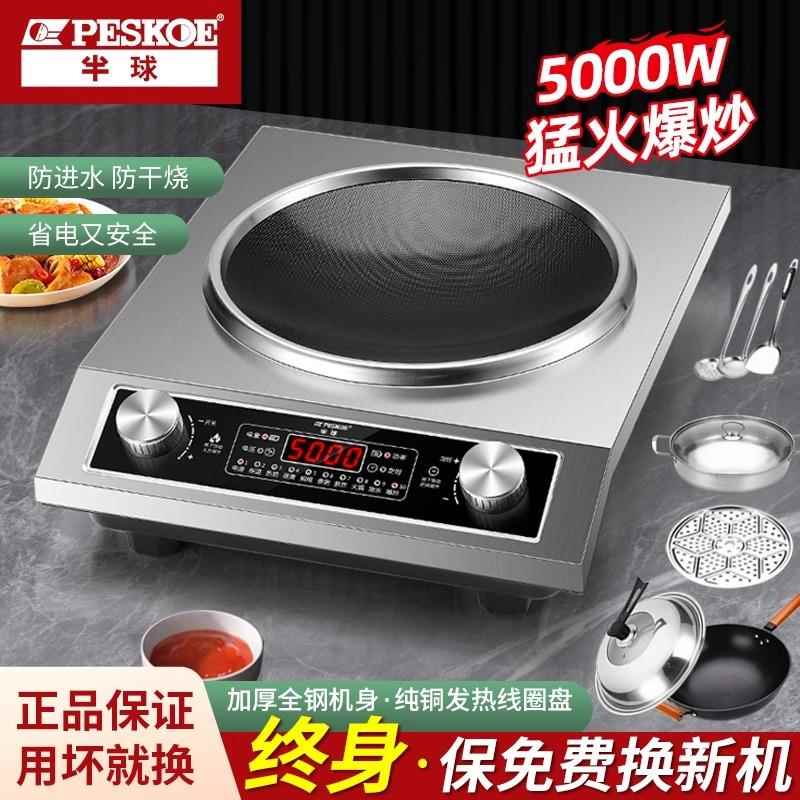 正品半球2025年新款凹面电磁炉家用火锅炒菜锅一体全套商用猛火灶