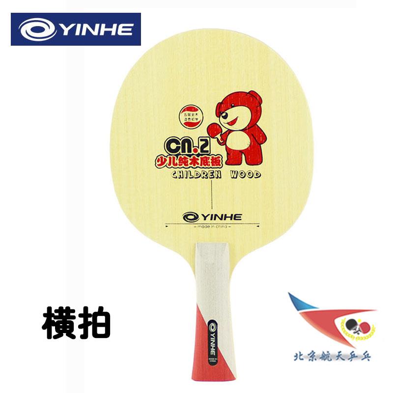 高档航天C2银河CN-5纯木06B球拍07B底板CN1碳素儿1初学童少儿0B成