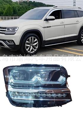 YUBO车灯适用2017-2021途昂TERAMONT大灯半总成大众LED日行灯