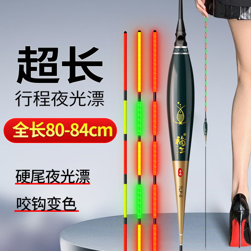 cm鲢鳙行程变色两用夜光鱼漂浮漂