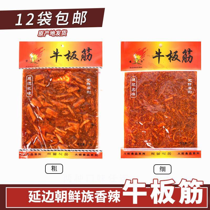 10袋包邮延边京子火炬牛板筋香辣牛蹄筋水煮牛板筋牛筋50克