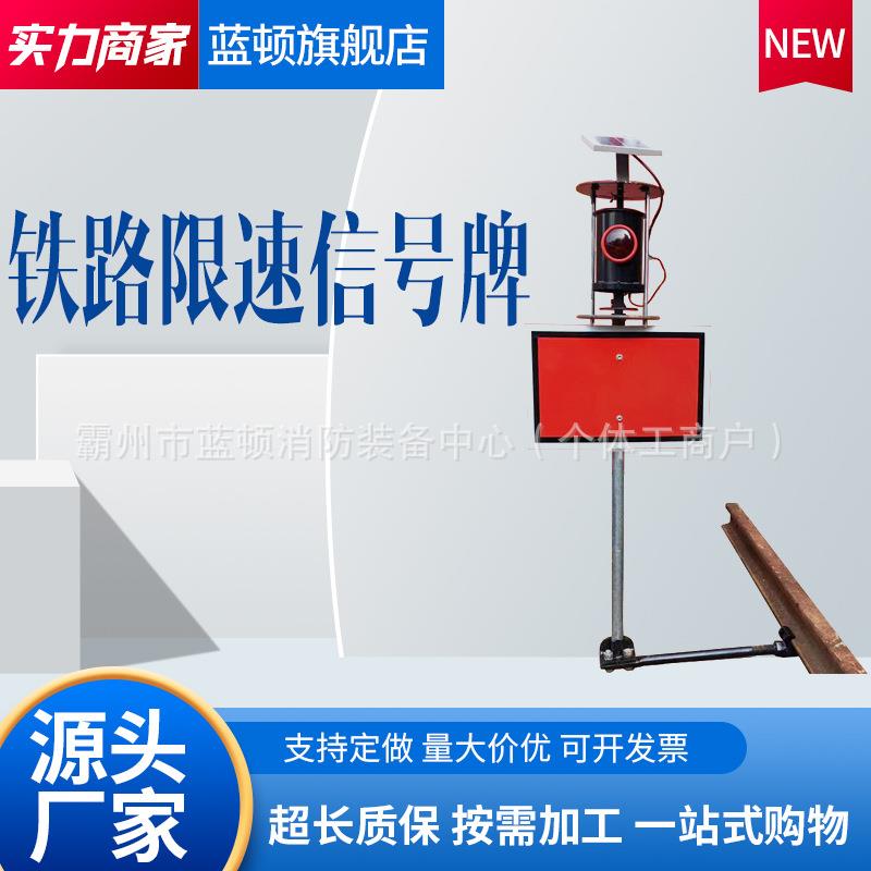 供应太阳能停车铁路火车标志牌移动红牌铁路减速信号牌警示牌