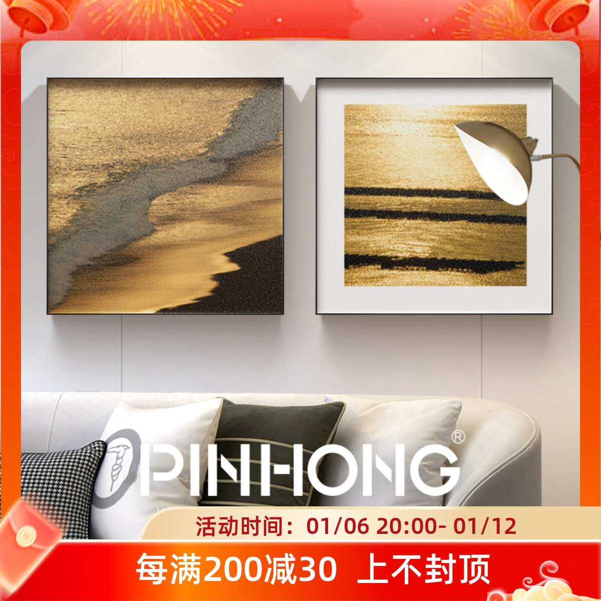 PINHONG 金色的海 光芒万丈 客厅沙发背景挂画简约装饰画卧室壁画