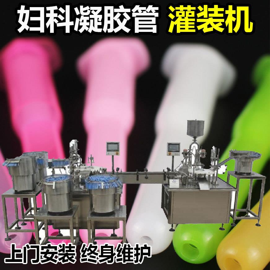 立式免洗自动凝胶灌装机 针筒给器消毒水凝胶管灌装设备