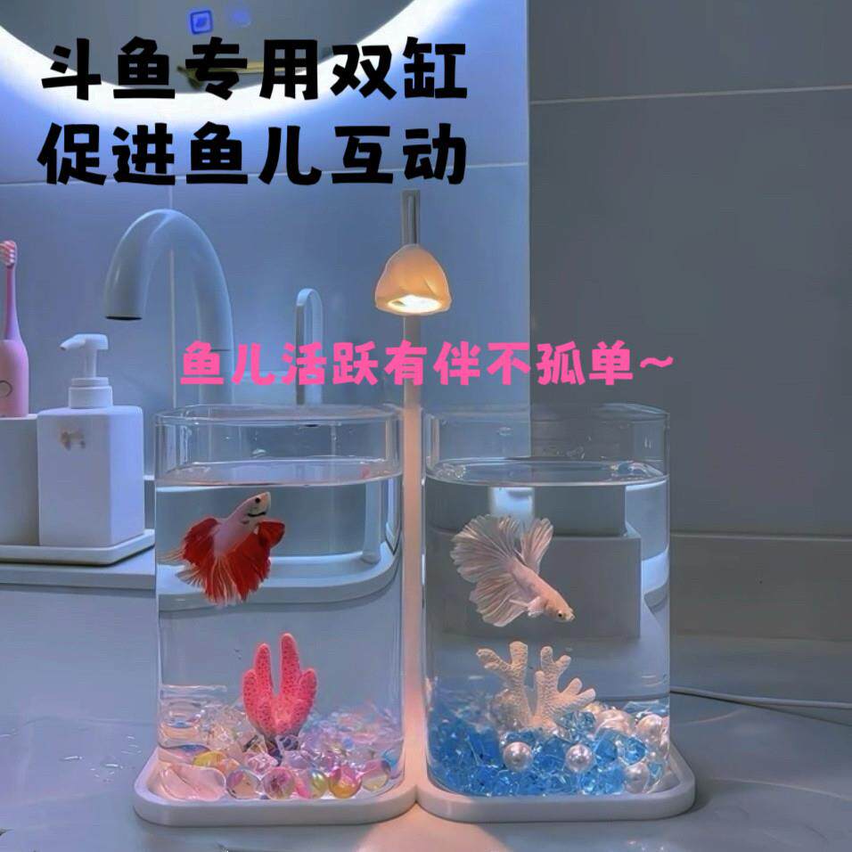 斗鱼专用双缸鱼缸装饰儿童客厅迷你小型造景玻璃桌面双格创意生态