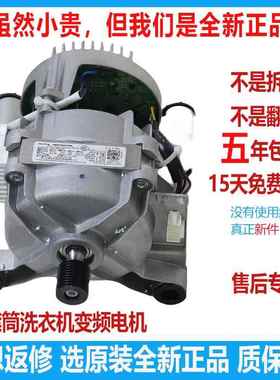 适用美D小天鹅滚筒洗衣机变频电机马达电动机驱动配件大全11786