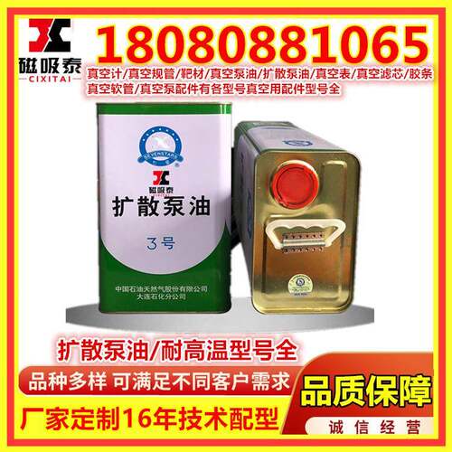 上海惠丰HFV-K扩散泵油4L桶大连3号扩散泵油高粘度耐高温真空泵油