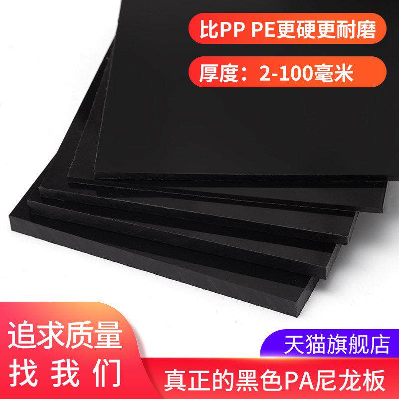 纯黑色pa尼龙板材定制耐磨聚酰胺硬板塑料板零切板块泥龙减震垫板