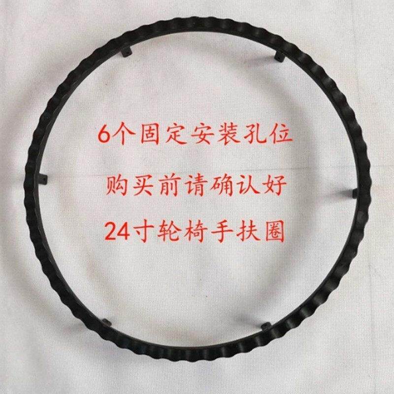 轮椅配件后轮手推圈大轮手扶圈加厚塑料24寸轮椅手轮轮椅车手摇圈