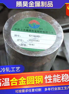 英科洛伊系类特钢圆钢Incoloy800 Incoloy800HT Incoloy825圆钢棒