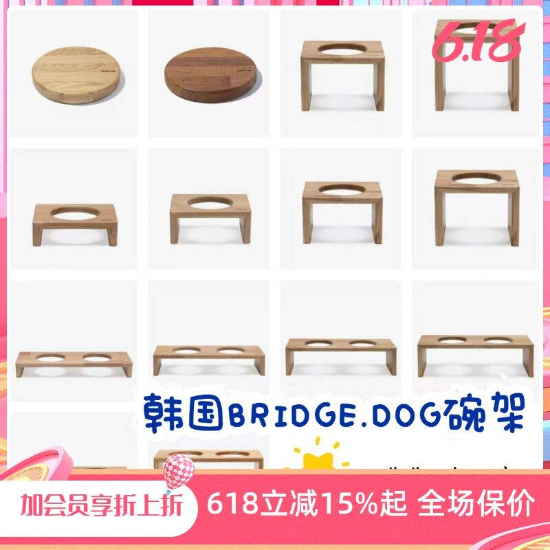 韩国BRIDGE.DOG实木宠物餐桌BD系列护颈狗碗猫碗架托盘