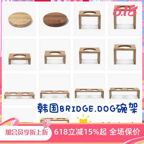韩国BRIDGE.DOG实木宠物餐桌BD系列护颈狗碗猫碗架托盘