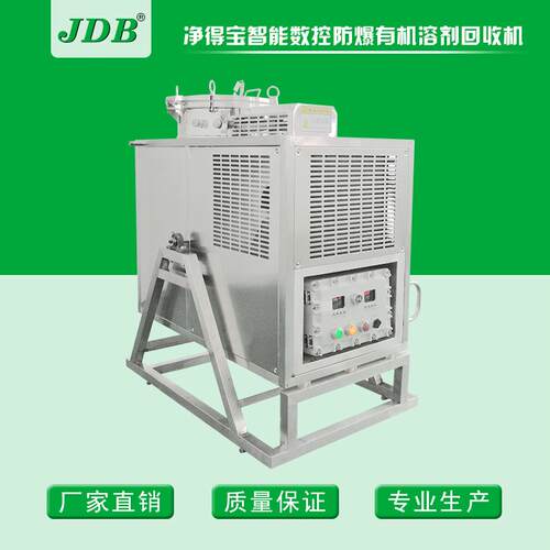 三氯乙烷回收J125EX-B1机 稀剂|酮回收丁设备J25EX-B 304不锈释钢