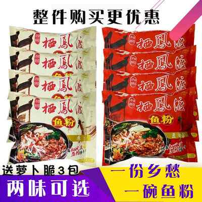 郴州特产栖凤渡鱼粉西风度渔粉湖南米粉沙河泡面 面泡面 面干切粉