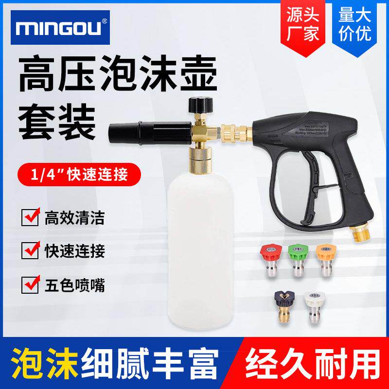 清洗机洗车水枪扇形洗车泡沫喷壶铜头快插PA泡沫壶套装