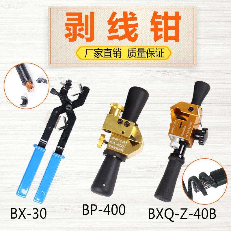 BXQ-Z-4电缆剥线钳 BX-30多功能剥线工具 手动电线剥皮器