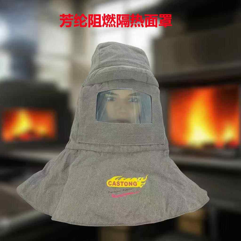 芳纶阻燃隔热面罩耐高温头罩玻璃厂炉前作业冶金冶炼防护头套披肩