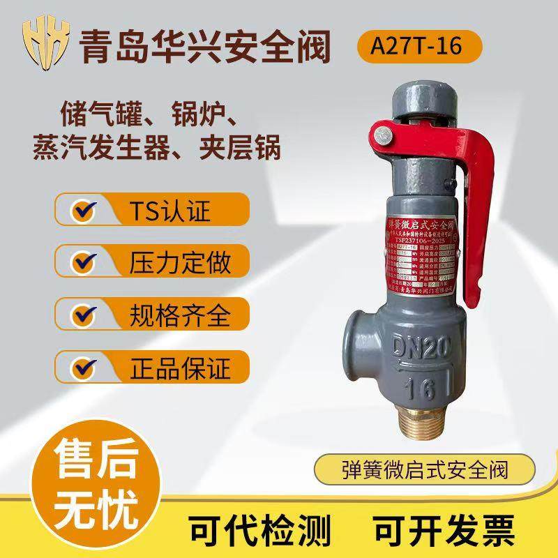 华兴A27T-16弹簧式排气安全阀储气罐泄压阀空压机管道锅炉蒸汽阀,五金/工具,排气安全阀,淘宝优惠券,粉丝福利购,淘宝优惠卷