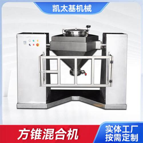 方锥混合机干粉饲料不锈钢方锥混料机对夹式方锥混合机厂家现货