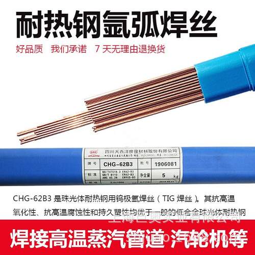 大西洋CHG-62B3/R40焊条CHG-55B2/B2V/55B6 R30/31耐热钢氩弧焊丝