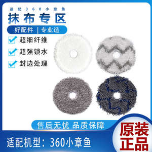 适配360小章鱼K7拖地机器人配件专用地面升级水洗清洁拖布抹布