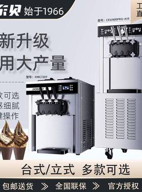 东贝冰淇淋机商用软冰激凌机器全自动雪糕机立式甜筒机摆摊设备