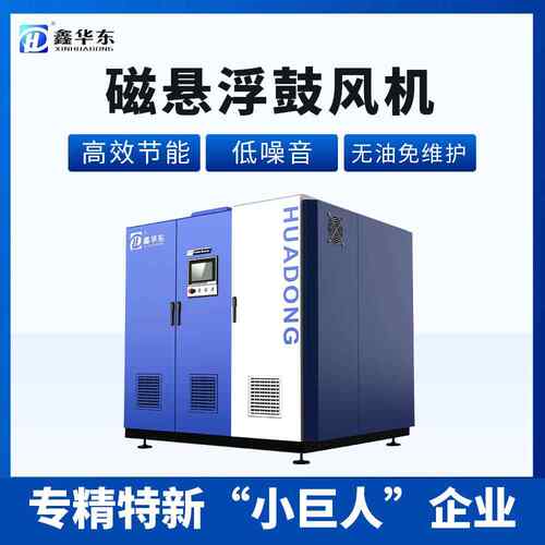 磁悬浮离心鼓风机低成本节能化工行业污水处理磁悬浮离心式鼓风机