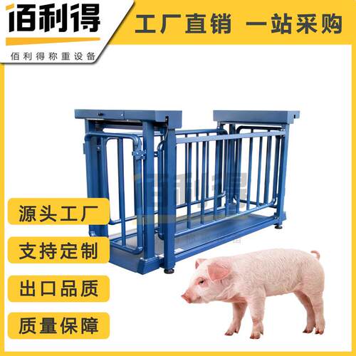 畜牧秤围栏秤猪栏秤称猪地磅畜牧电子秤带围栏动物秤牛羊秤