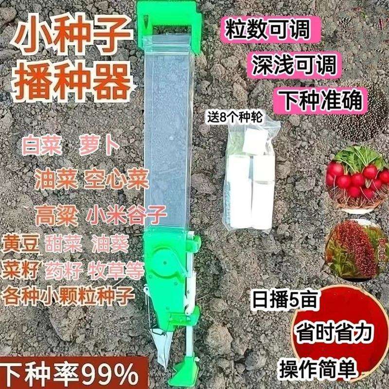 小颗粒手提播种器 高粱黄豆油菜谷子 / 空心菜萝卜白播种