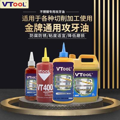 VTOOL不锈钢切削油机用丝锥攻牙油 铜铁铝攻丝油 丝攻润滑油500ML